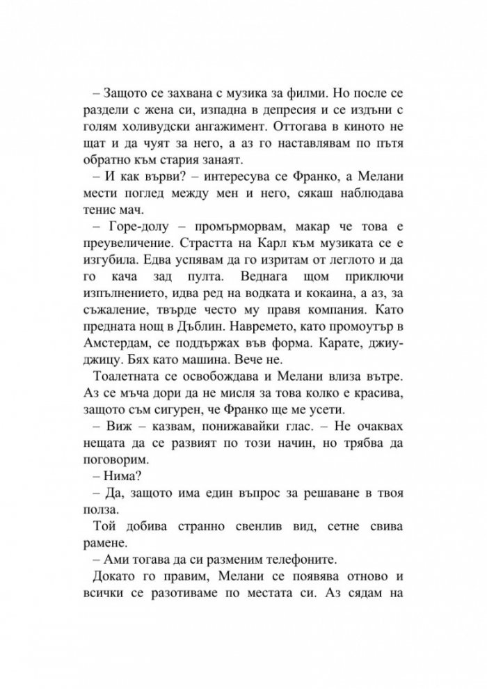 Панталоните на мъртвеца