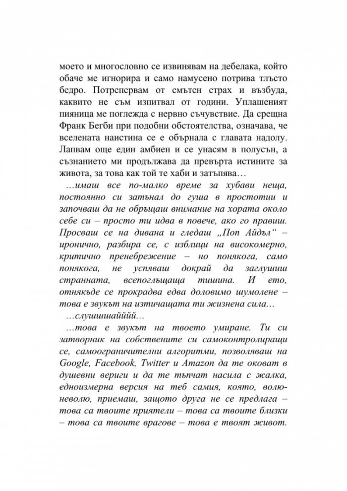 Панталоните на мъртвеца