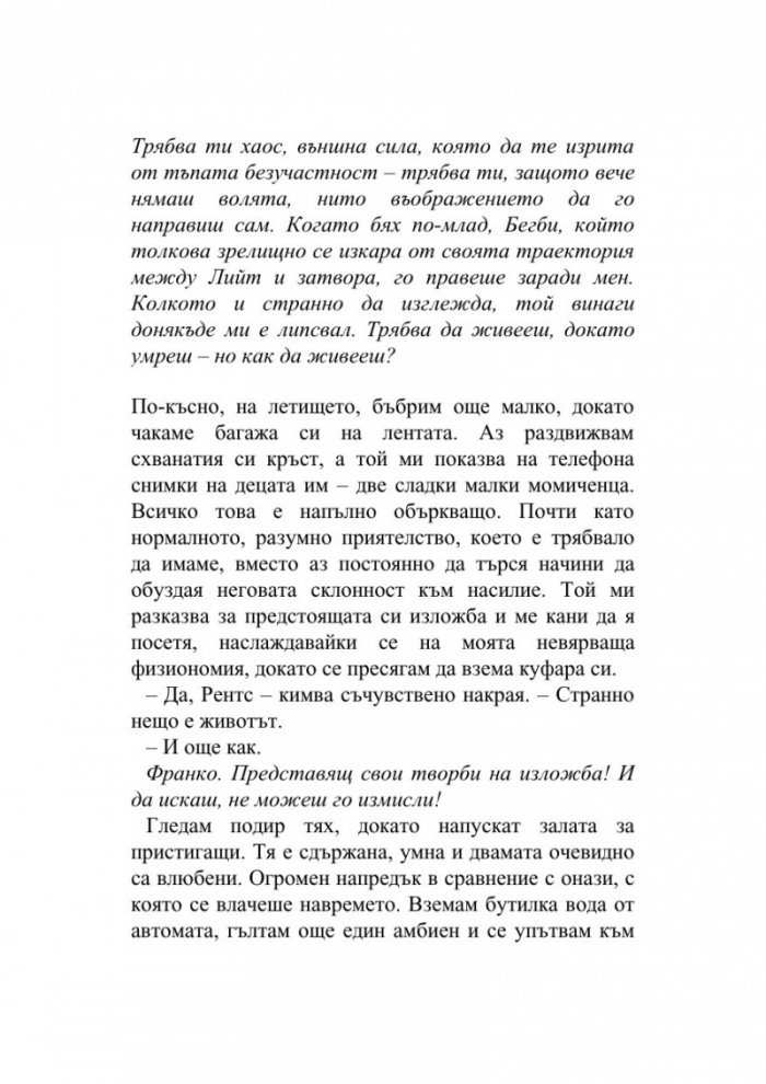 Панталоните на мъртвеца