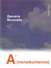 A+(положителна)