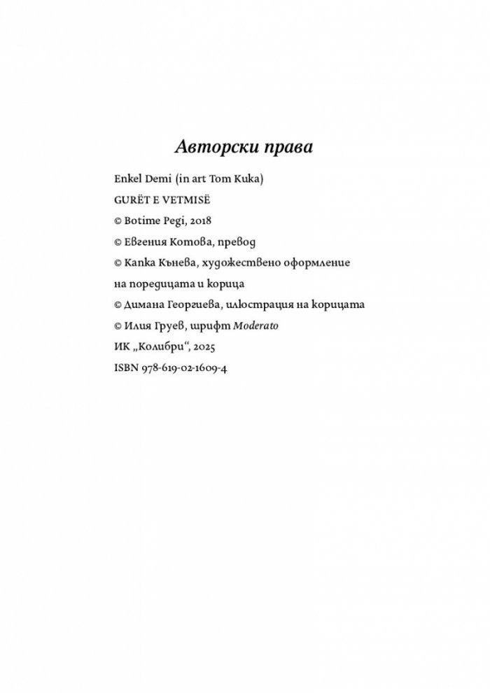 Камъни на самотата