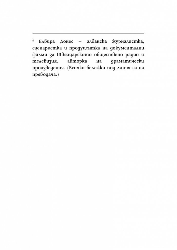 Камъни на самотата