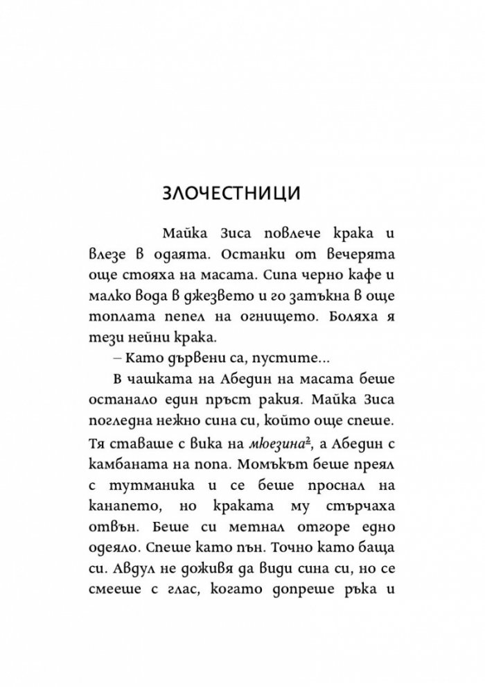Камъни на самотата