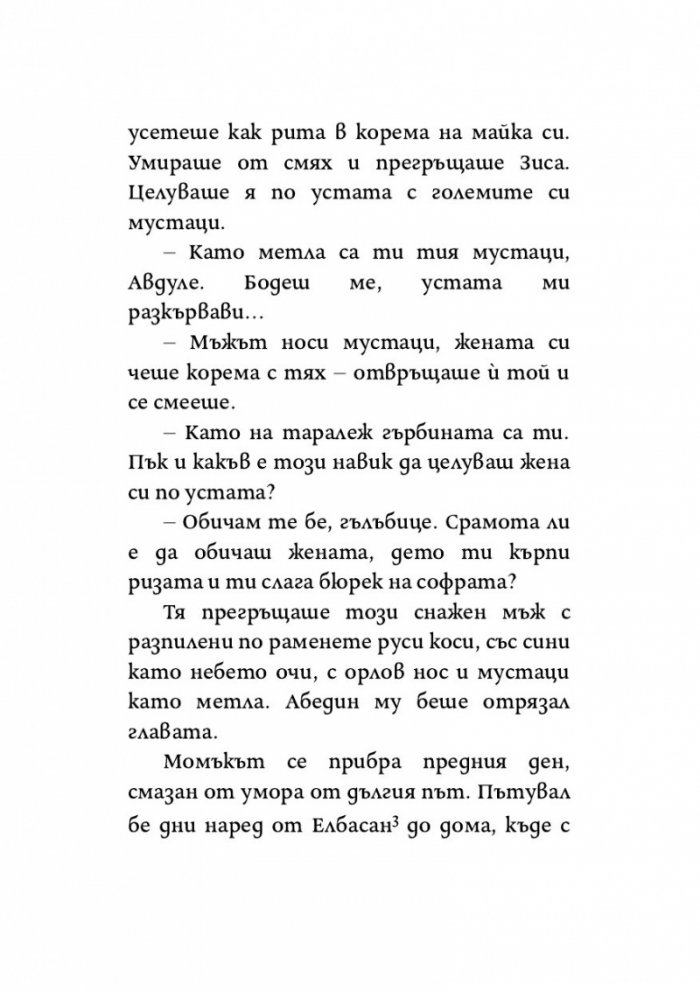 Камъни на самотата