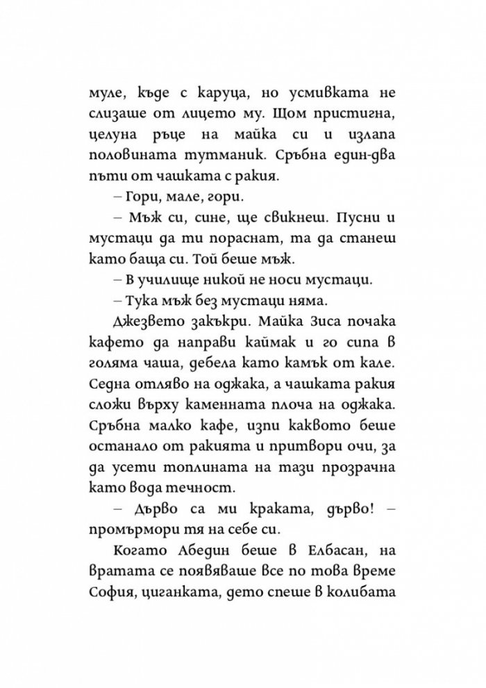 Камъни на самотата