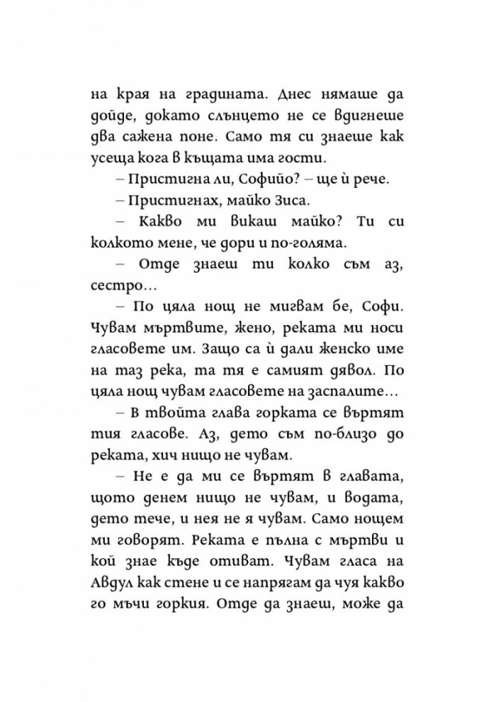 Камъни на самотата