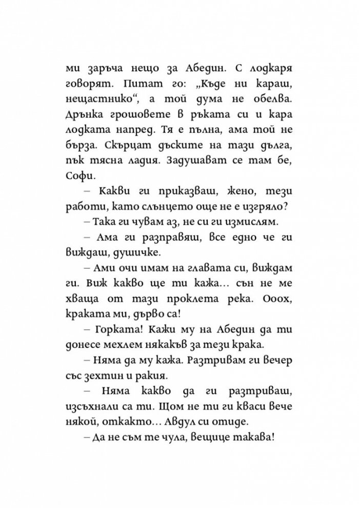 Камъни на самотата