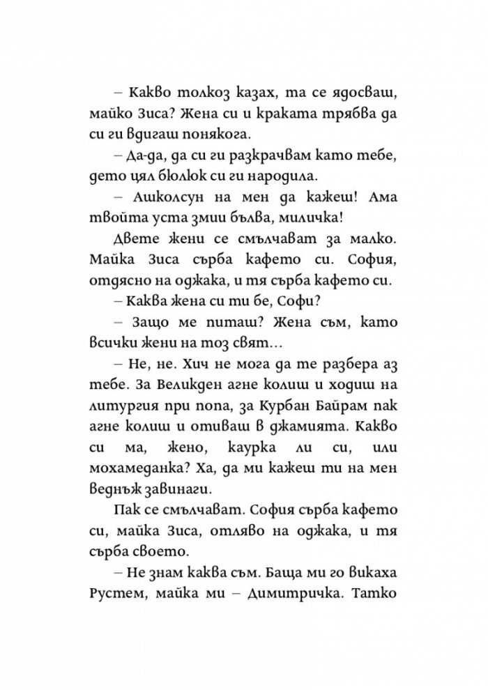 Камъни на самотата