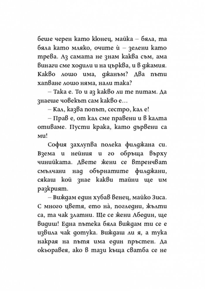 Камъни на самотата