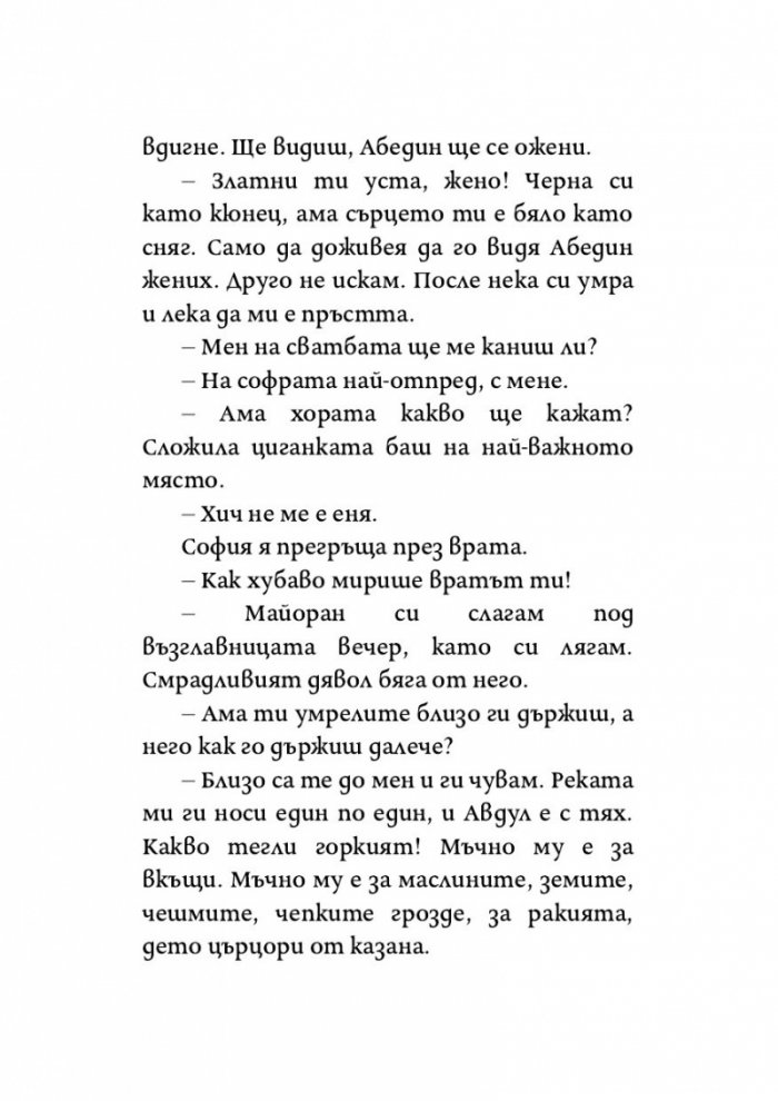 Камъни на самотата