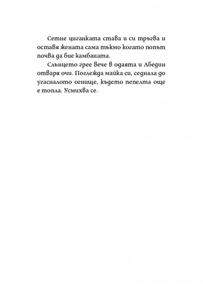 Камъни на самотата
