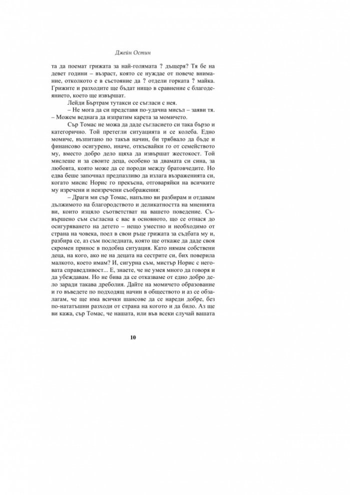 Менсфийлд Парк