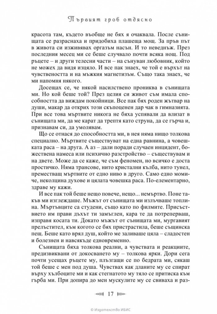 Първият гроб отдясно