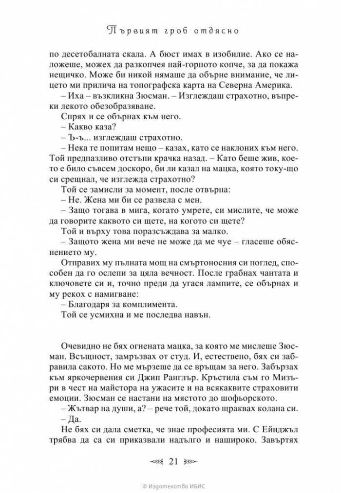Първият гроб отдясно