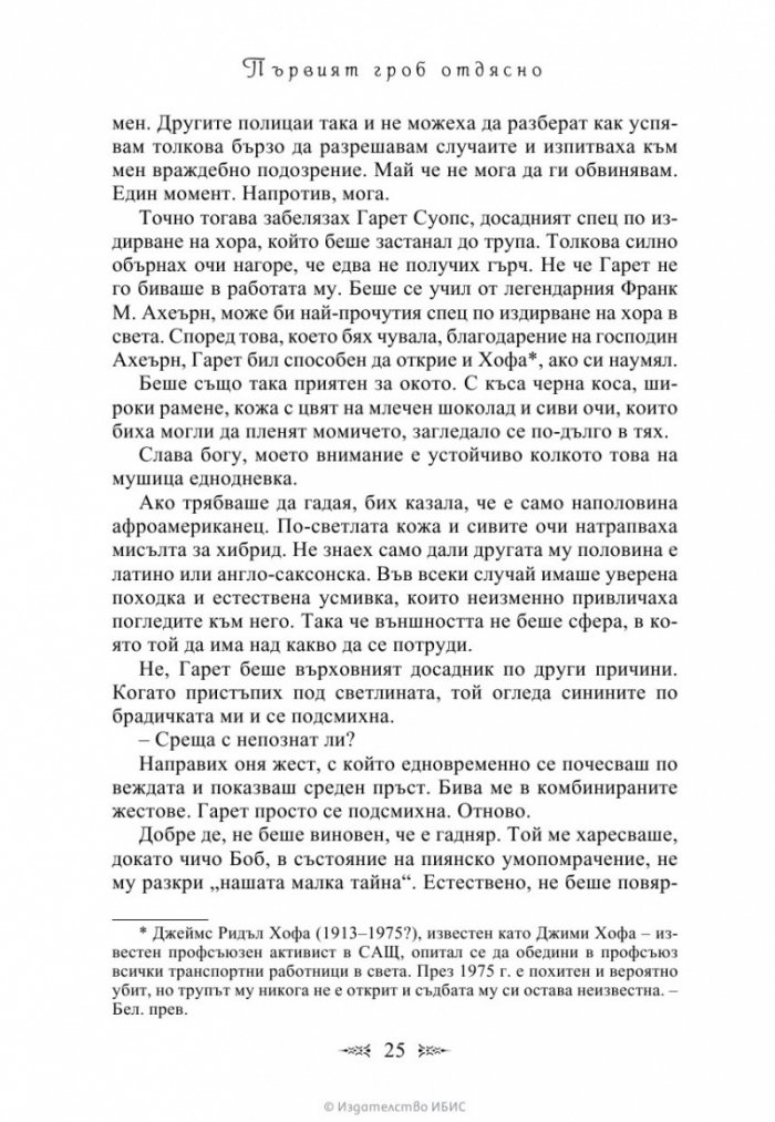 Първият гроб отдясно