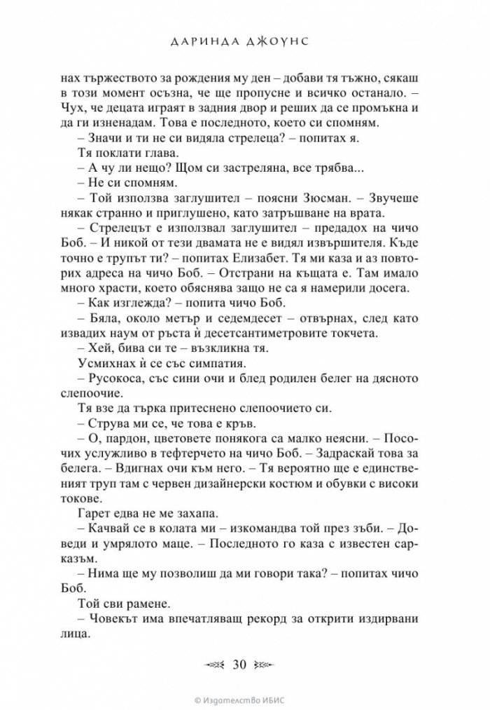 Първият гроб отдясно