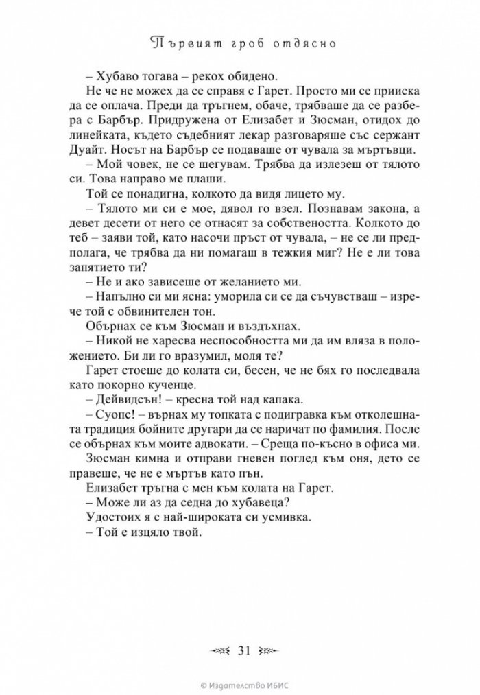 Първият гроб отдясно