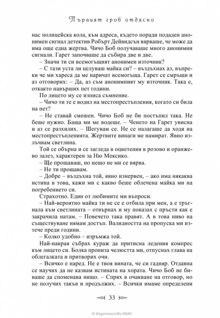 Първият гроб отдясно