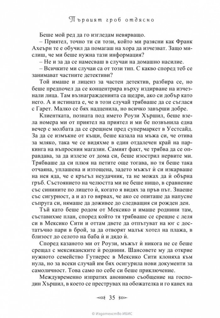 Първият гроб отдясно