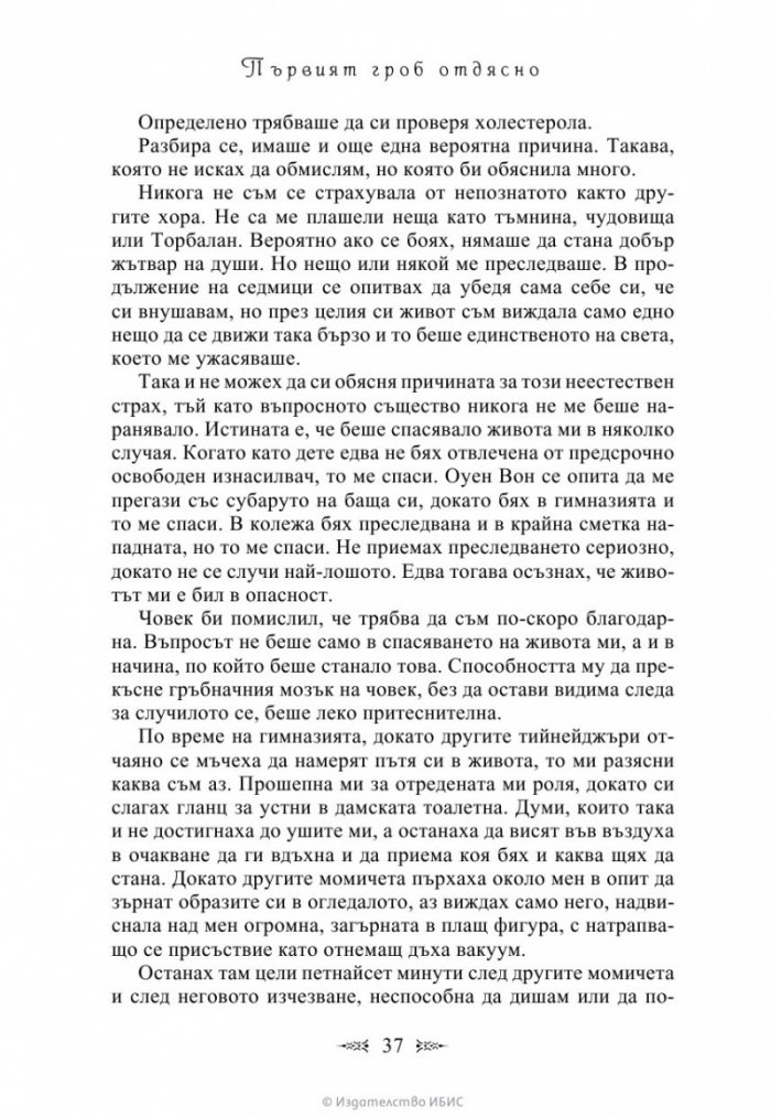 Първият гроб отдясно