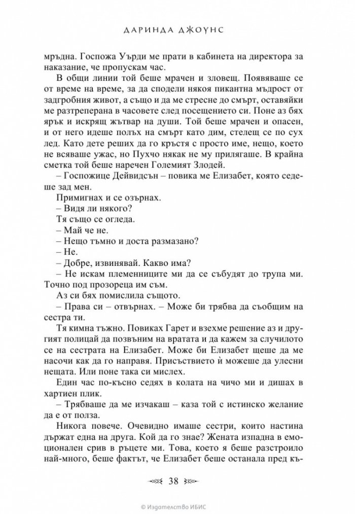 Първият гроб отдясно