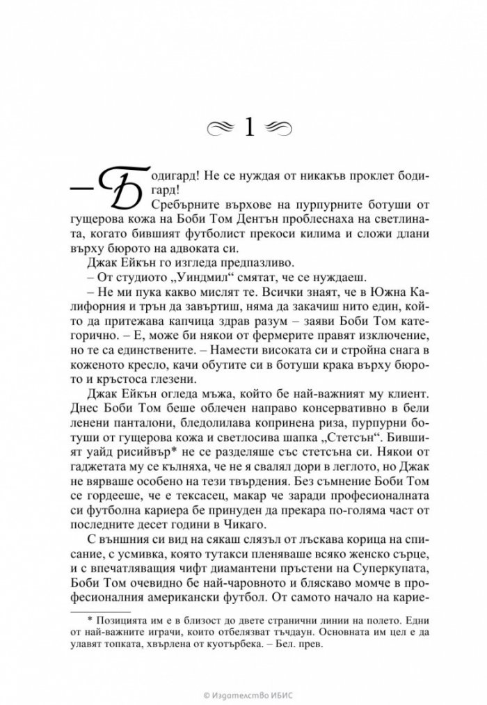 Рай в Тексас