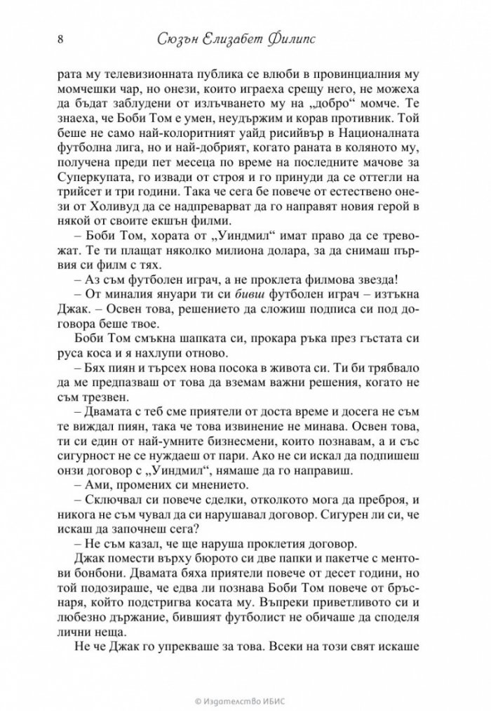Рай в Тексас