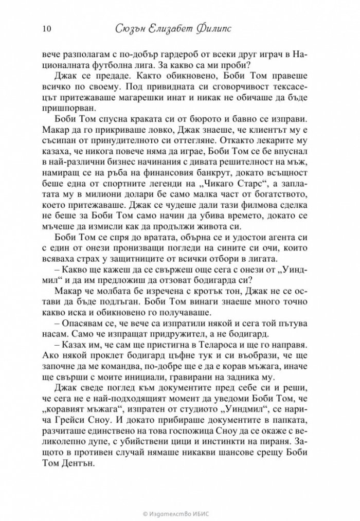 Рай в Тексас