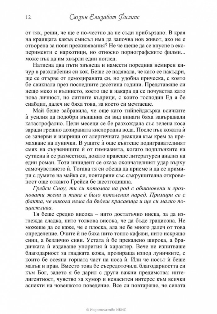 Рай в Тексас