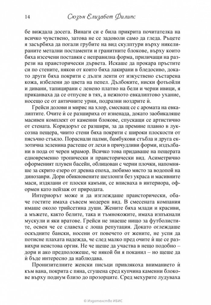 Рай в Тексас