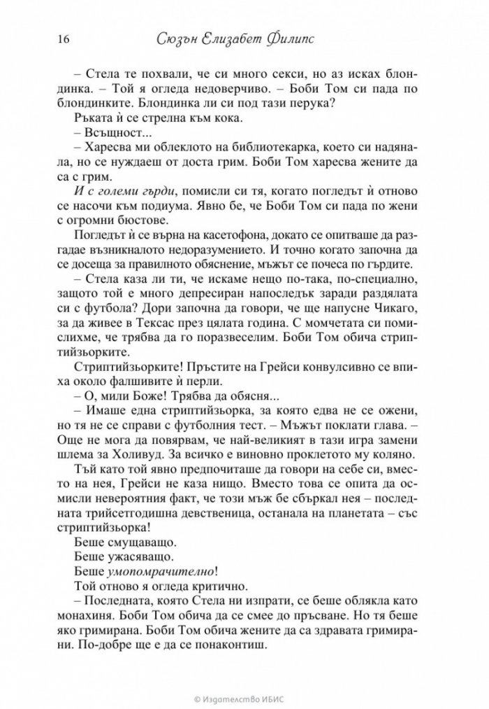 Рай в Тексас