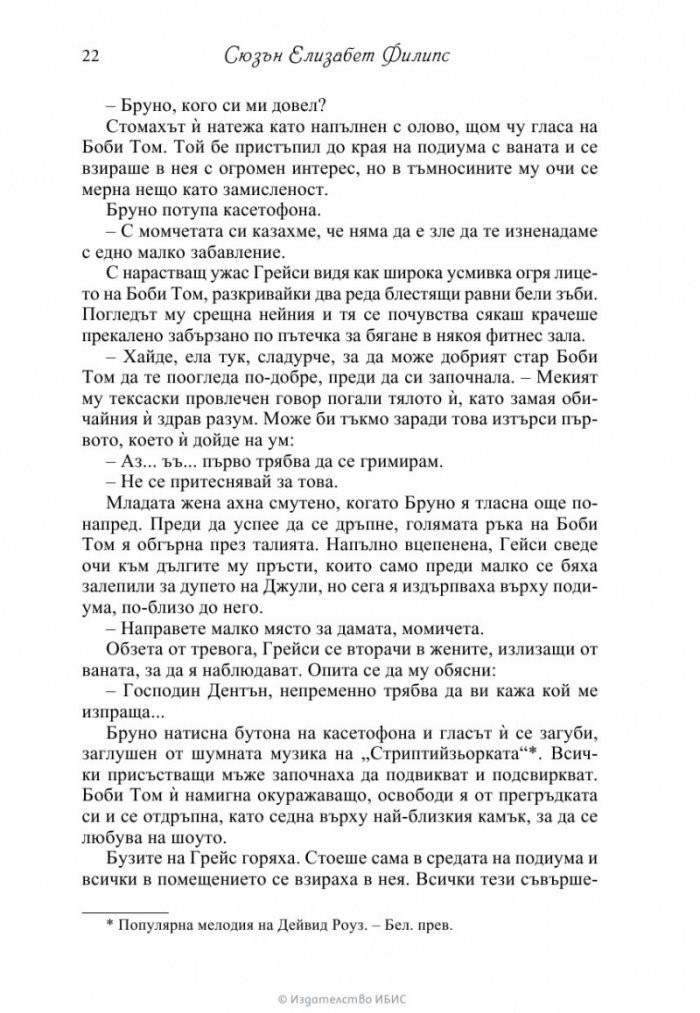 Рай в Тексас