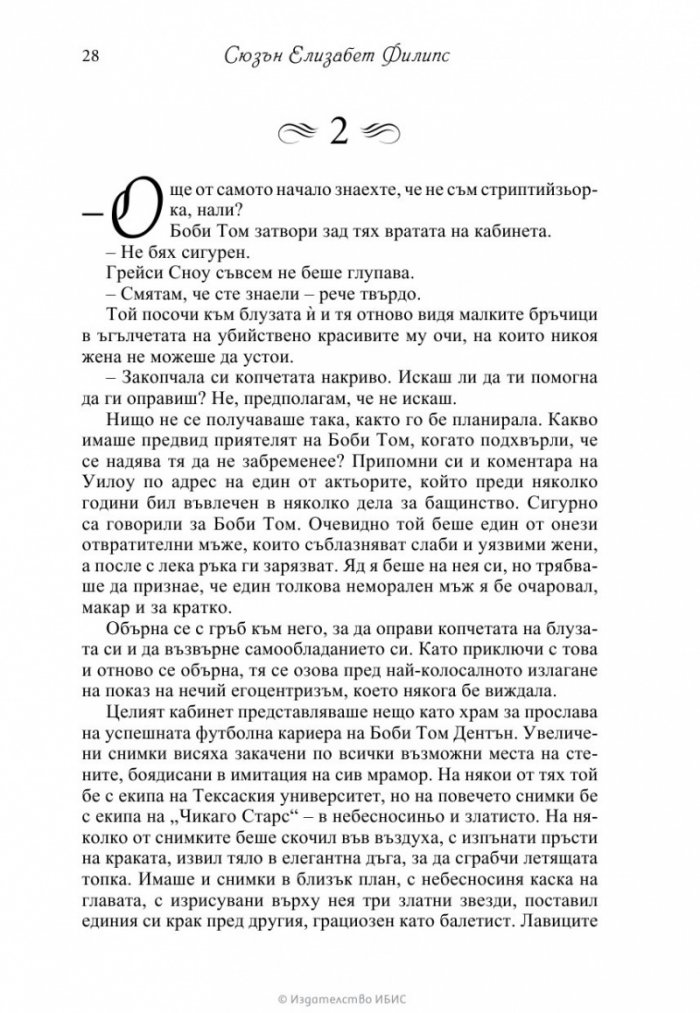 Рай в Тексас