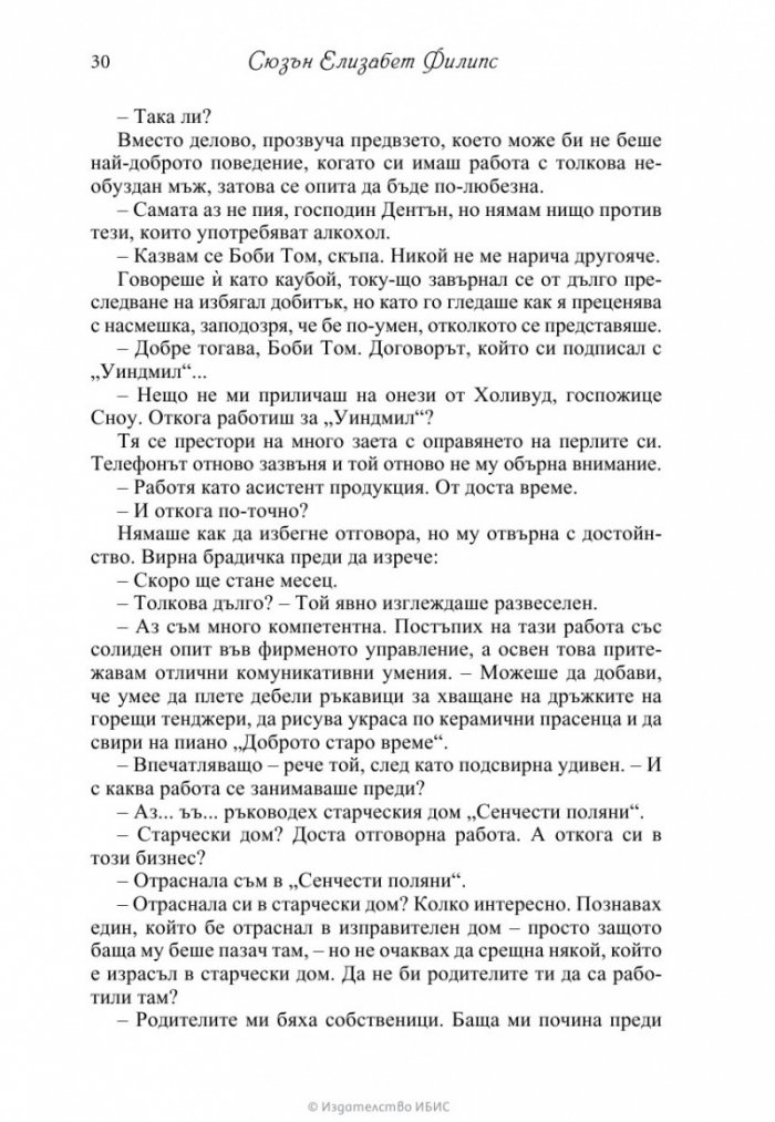 Рай в Тексас