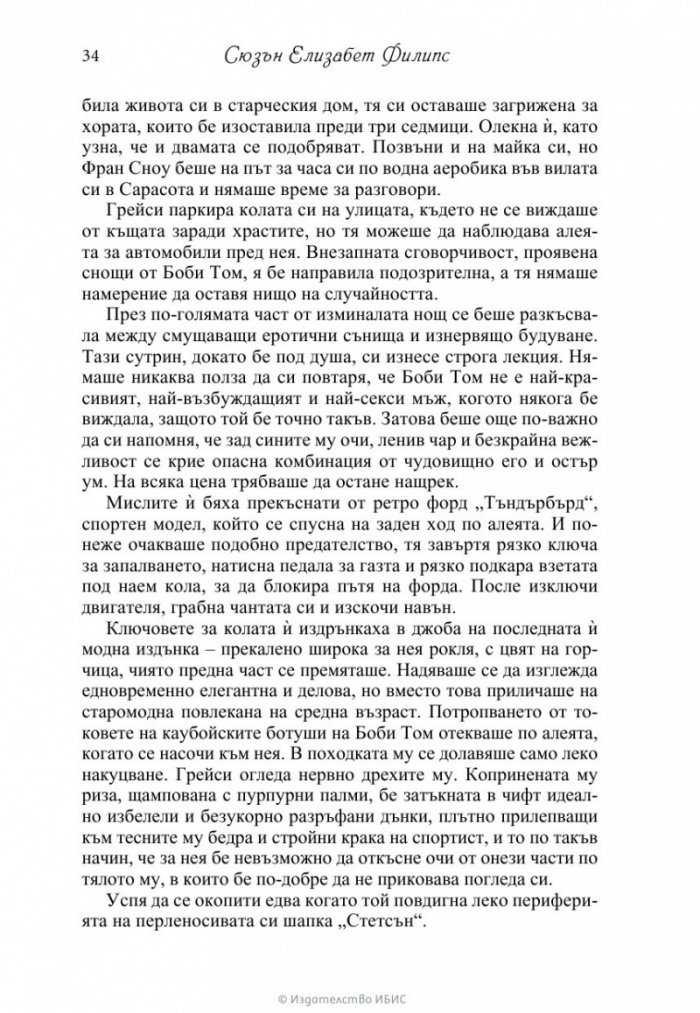 Рай в Тексас
