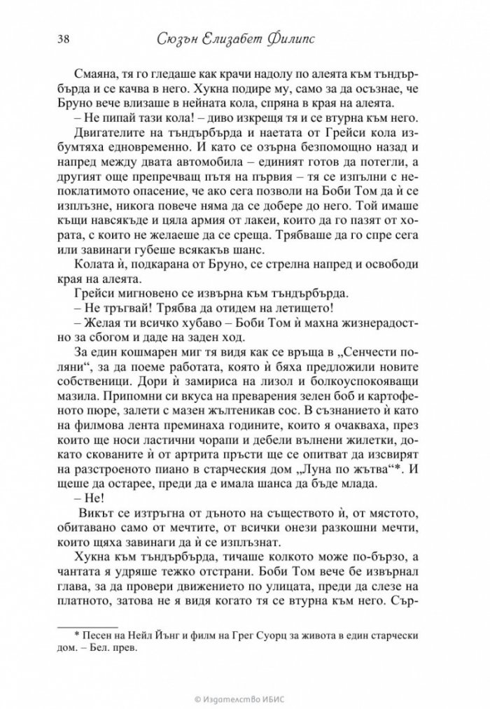 Рай в Тексас