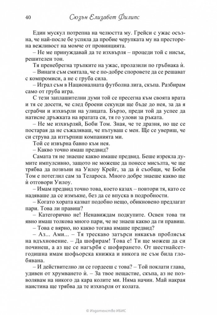 Рай в Тексас