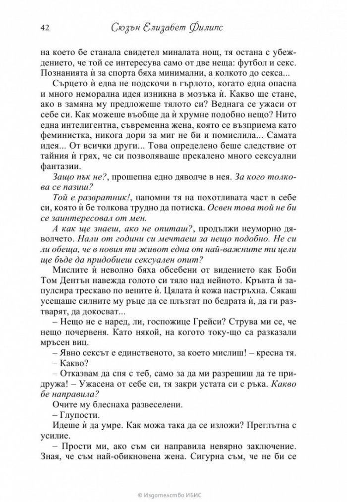 Рай в Тексас