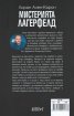 Мистерията Лагерфелд
