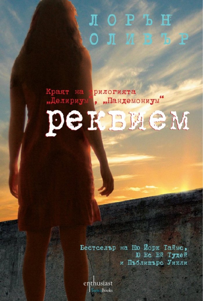 Реквием