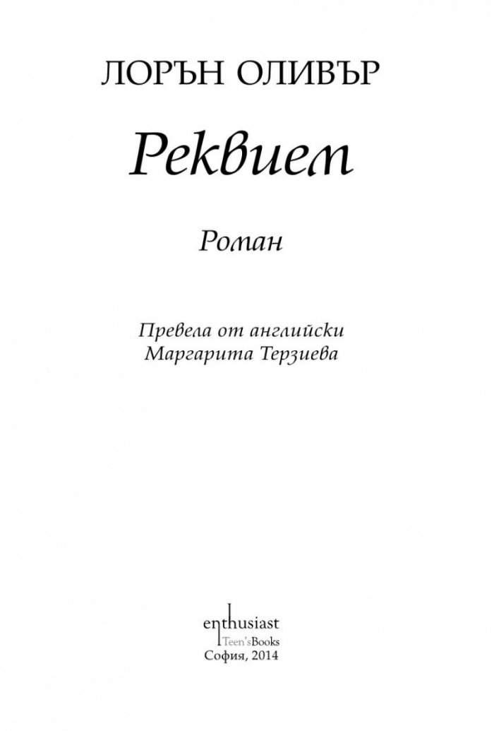 Реквием