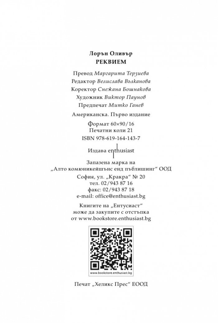 Реквием