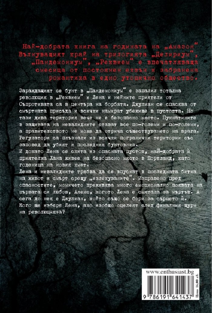 Реквием