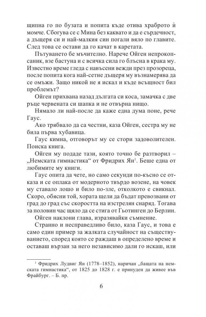 Измерването на света