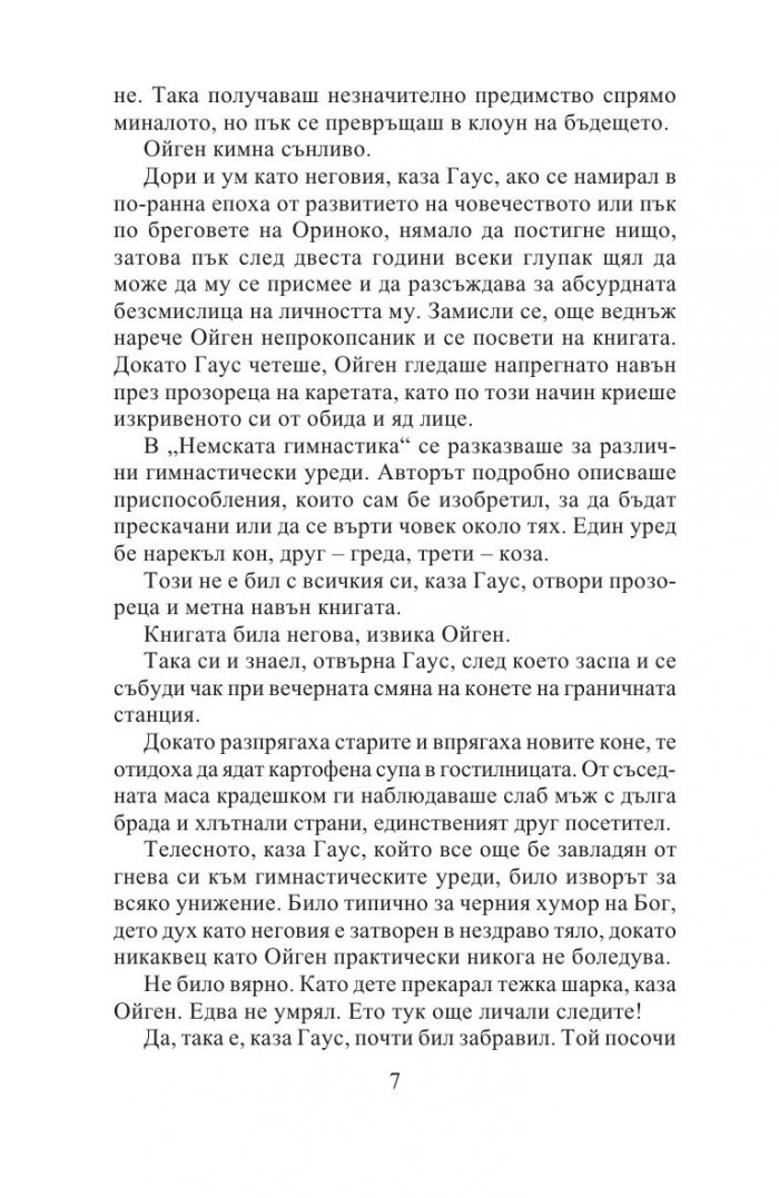 Измерването на света