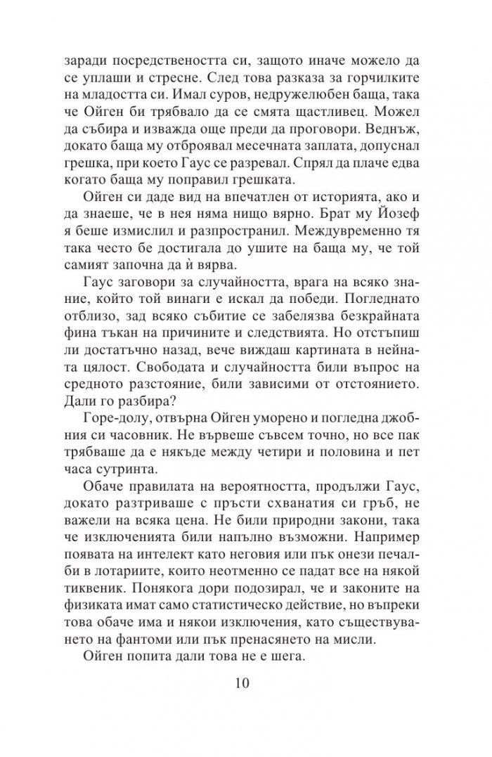 Измерването на света