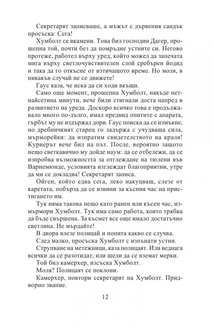 Измерването на света