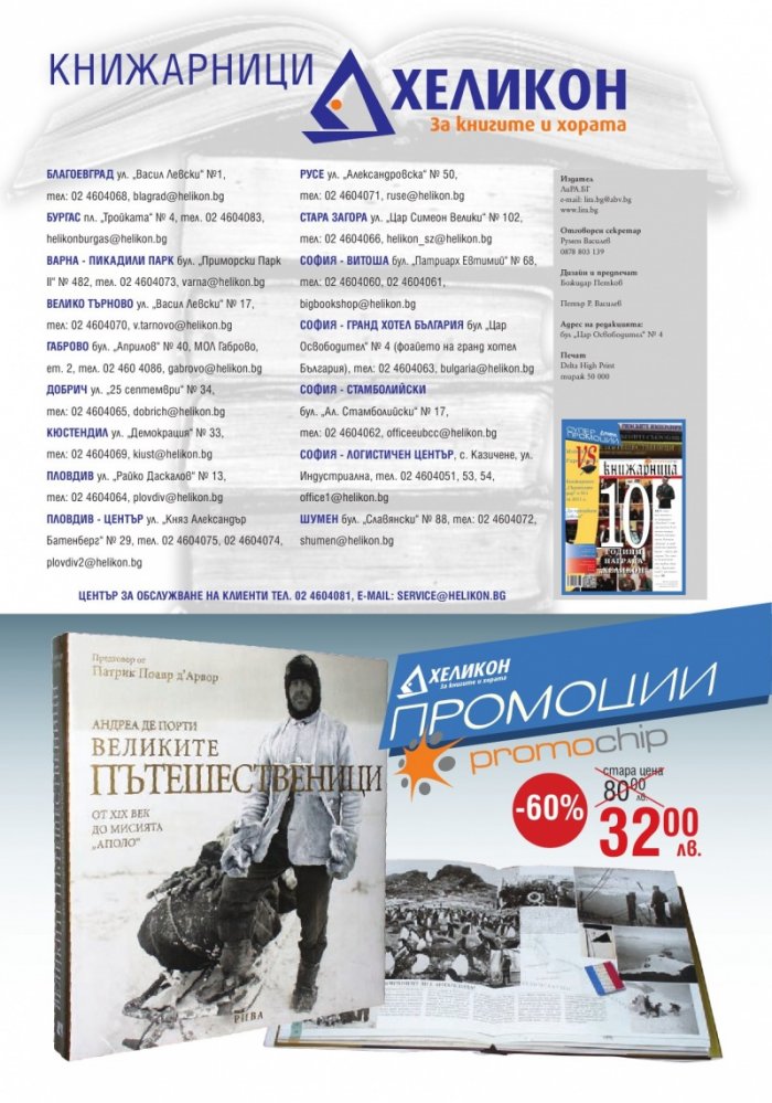 Книжарница; бр.84/януари 2012