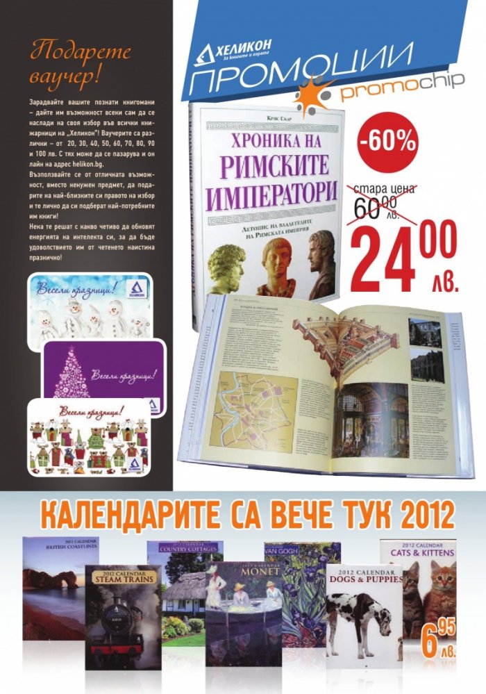 Книжарница; бр.84/януари 2012