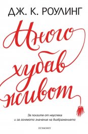 Много хубав живот
